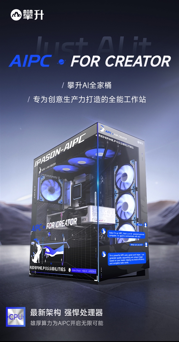 九游娛樂：攀升AIPC-設計師主機：引領 AIPC 新時代的創(chuàng)意生產(chǎn)力神器(圖1)