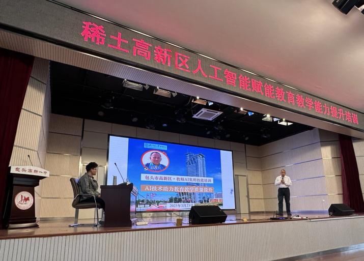 包頭教育局統(tǒng)籌AI教育升級(jí)北師大專家提供學(xué)術(shù)支撐不鳴文化落地技術(shù)應(yīng)用(圖3)