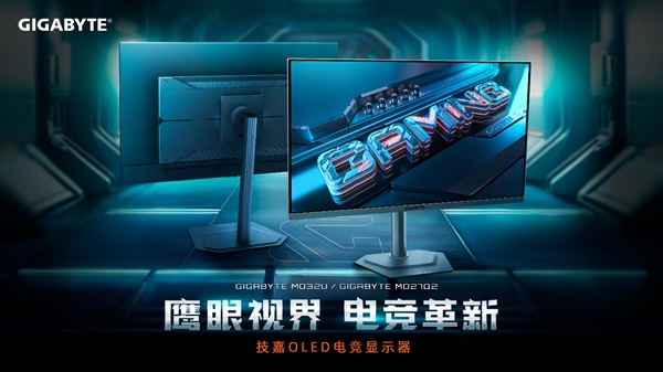 技嘉 MO27U2 4K 240Hz QD-OLED 電競(jìng)顯示器正式上市(圖1)