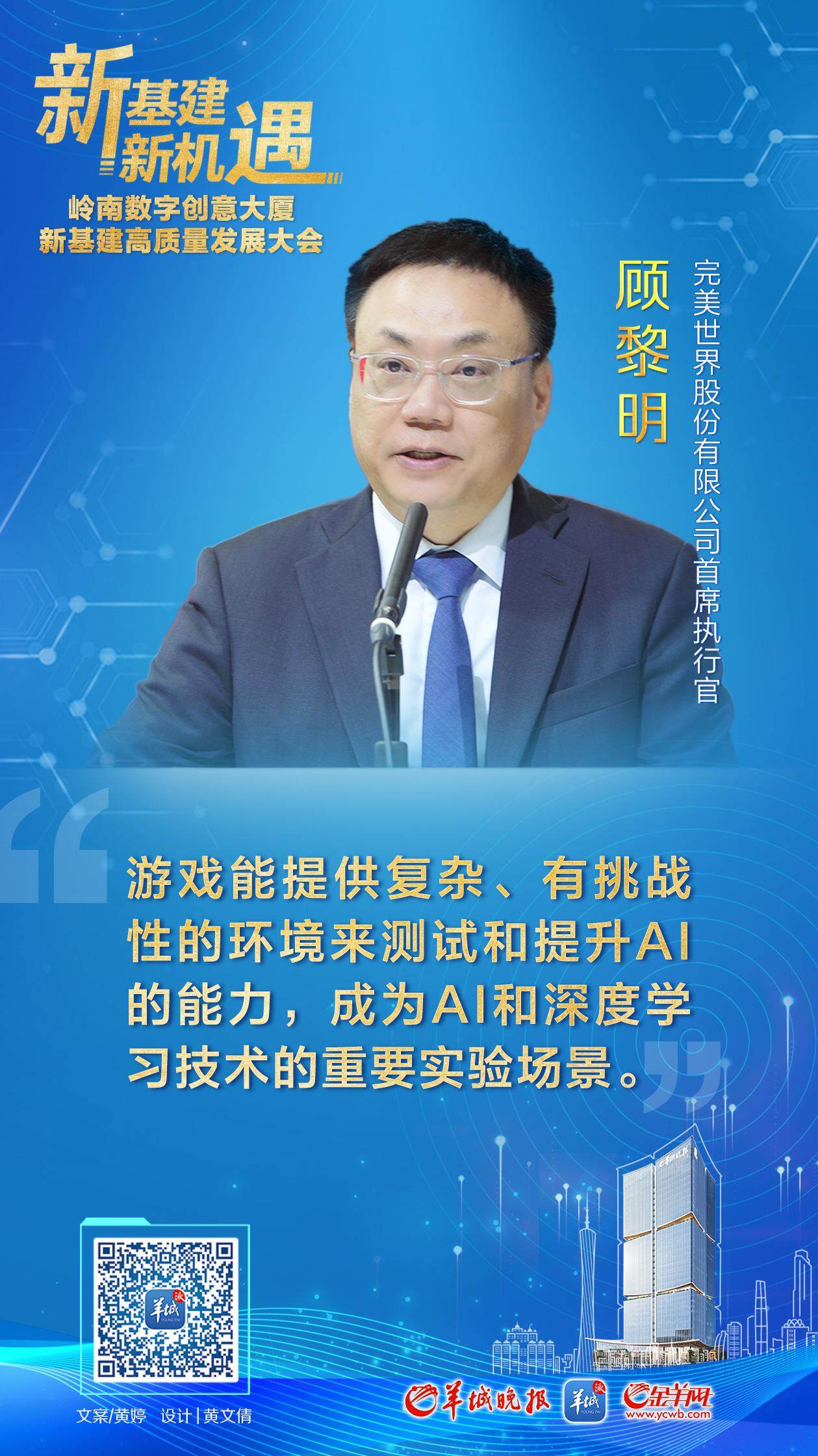 完美世界顧黎明：AI新技術(shù)成為講好中國文化故事新引擎(圖2)