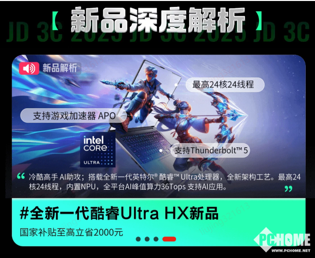 九游app：全能場(chǎng)景覆蓋 四大旗艦AI PC首發(fā)英特爾Ultra200HX(圖1)