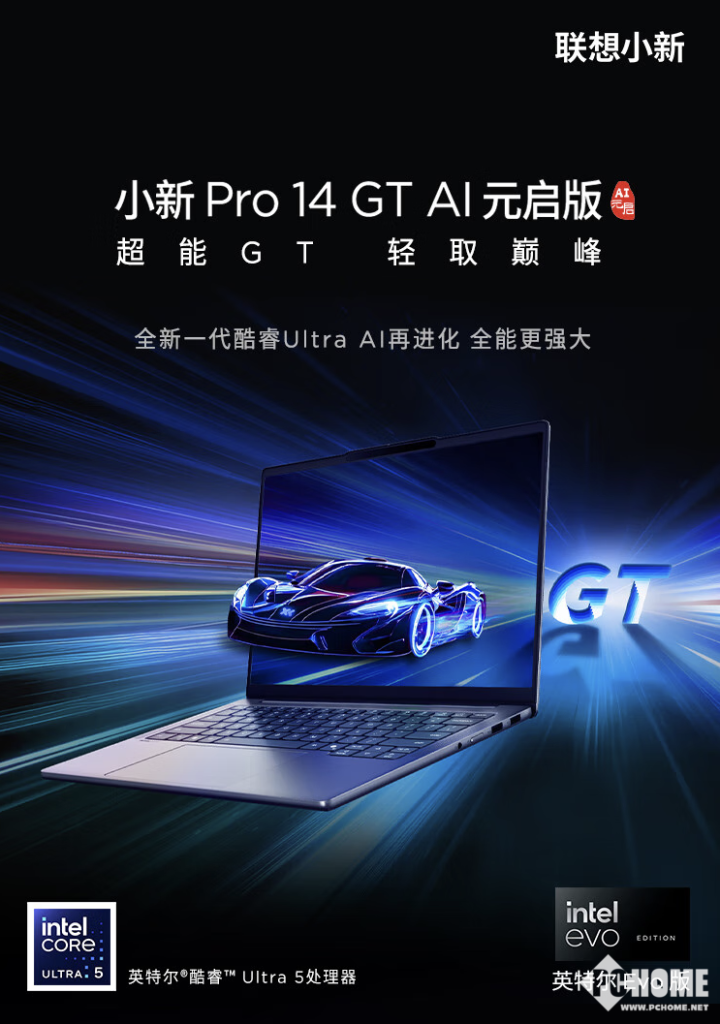 九游app：全能場(chǎng)景覆蓋 四大旗艦AI PC首發(fā)英特爾Ultra200HX(圖5)