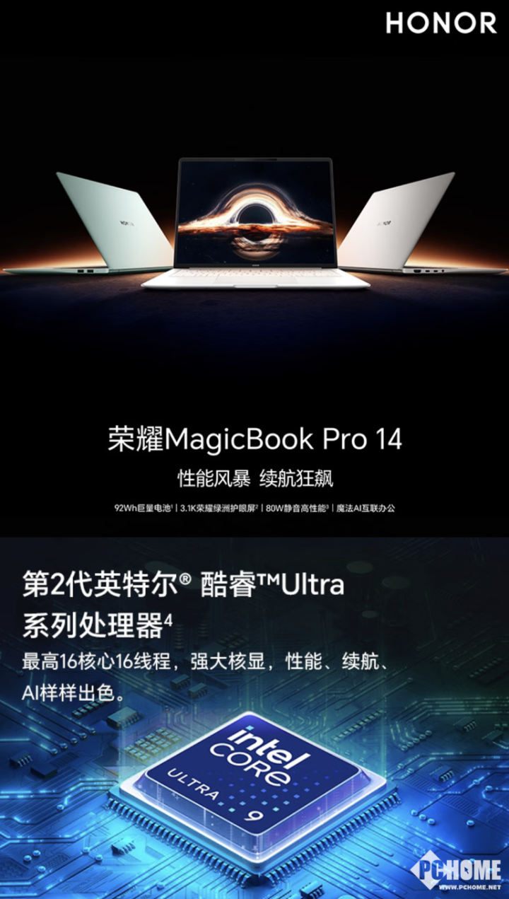 九游app：全能場(chǎng)景覆蓋 四大旗艦AI PC首發(fā)英特爾Ultra200HX(圖4)