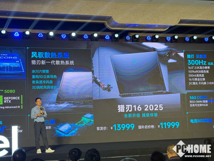 雷神雙旗艦發(fā)布 18英寸電競本和智能眼鏡重構(gòu)AI生態(tài)(圖5)