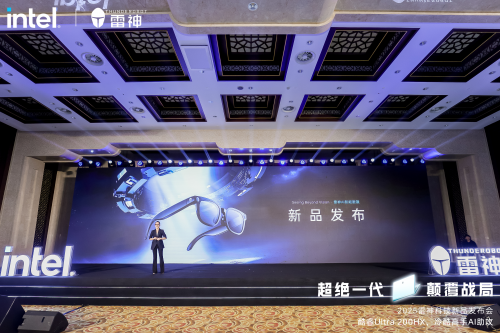 九游娛樂：全面擁抱AI！雷神科技新品發(fā)布會(huì)背后的場(chǎng)景革命與價(jià)值重構(gòu)(圖3)