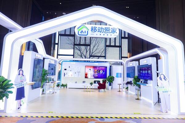 山東移動“移動愛家”品牌煥新升級 以AI+萬兆引領(lǐng)智慧生活(圖1)