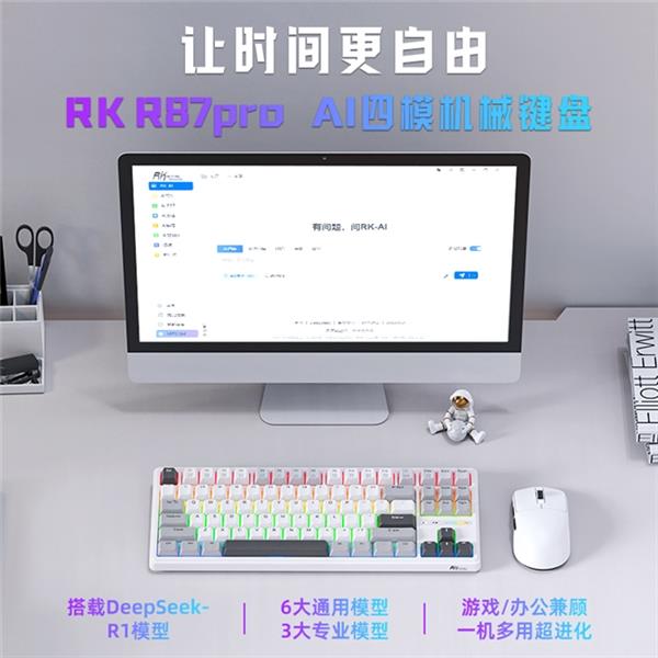 九游app：RK首款AI四模機械鍵盤來襲！一機多用超進化 讓時間更自由(圖1)