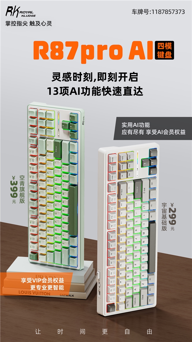 RK首款A(yù)I四模機(jī)械鍵盤來襲！一機(jī)多用超進(jìn)化讓時(shí)間更自由(圖4)