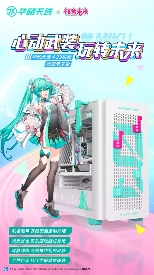 九游app：沖破次元壁！初音未來夢(mèng)幻聯(lián)名丨華碩ROG DAY暨2025新品發(fā)布會(huì)(圖5)