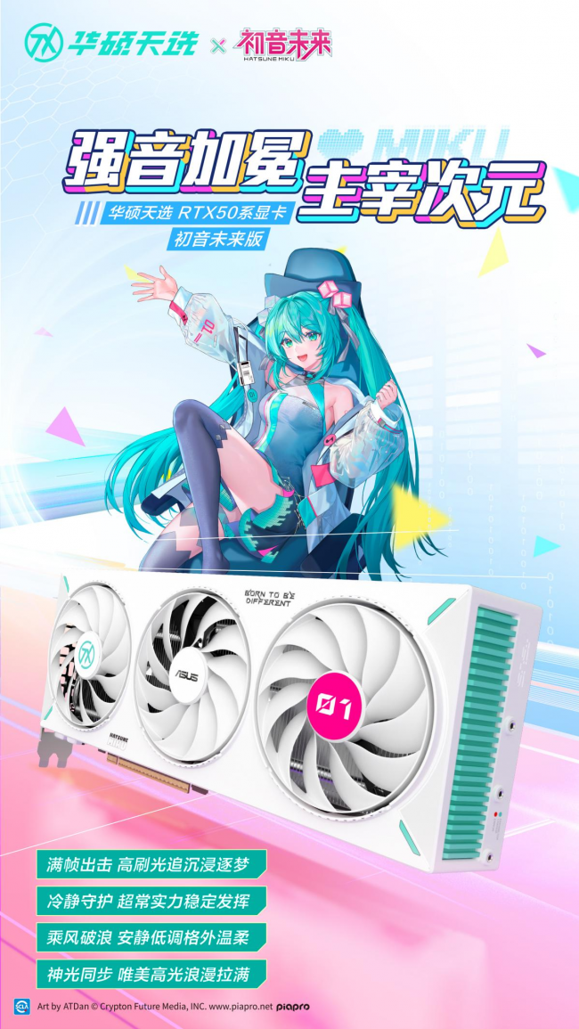 九游app：沖破次元壁！初音未來夢(mèng)幻聯(lián)名丨華碩ROG DAY暨2025新品發(fā)布會(huì)(圖2)