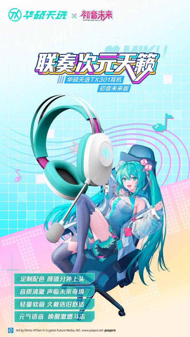 九游app：沖破次元壁！初音未來夢(mèng)幻聯(lián)名丨華碩ROG DAY暨2025新品發(fā)布會(huì)(圖6)