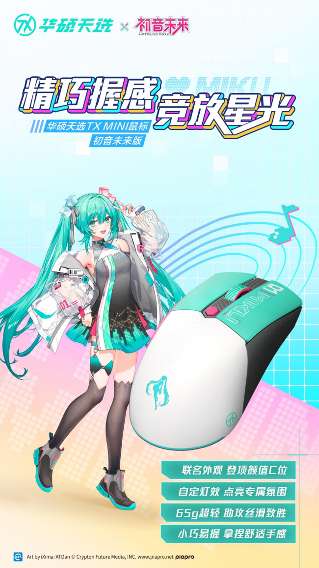 九游app：沖破次元壁！初音未來夢(mèng)幻聯(lián)名丨華碩ROG DAY暨2025新品發(fā)布會(huì)(圖8)